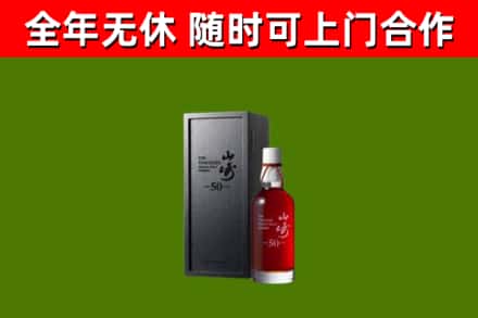大连市回收山崎洋酒